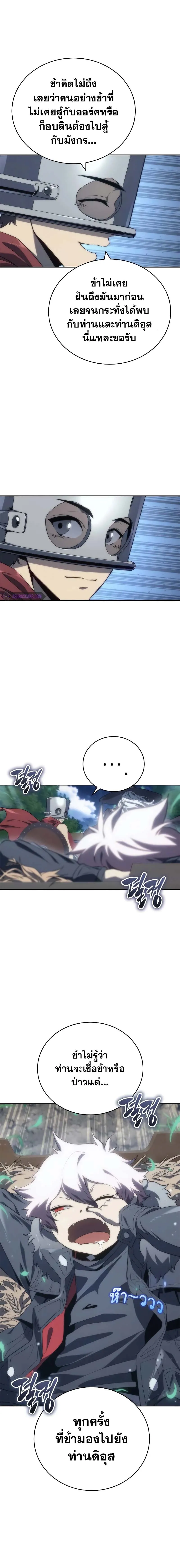 The Reason Why I Quit Demon King ตอนที่ ตอนที่ 10 รูปที่ 5