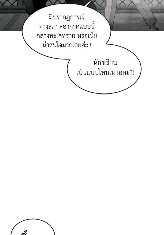 FOG LAND ตอนที่ 16 รูปที่ 25