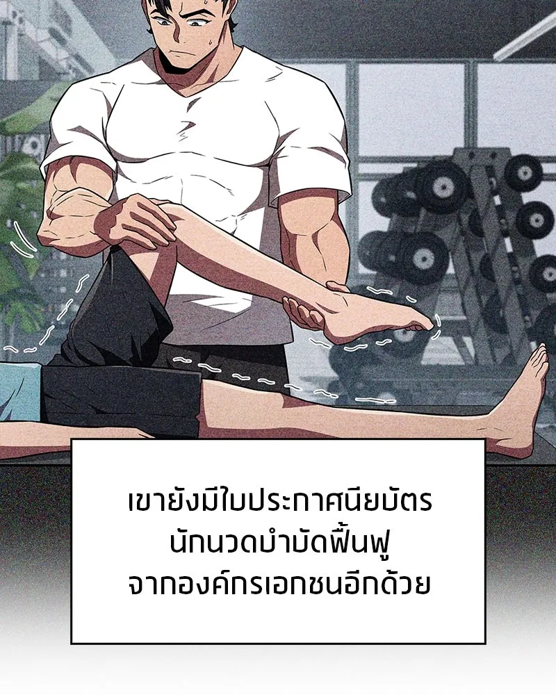 สุดยอดเทรนเนอร์แห่งยุทธภพ ตอนที่ 25 มันจะได้ผลจริงเหรอ รูปที่ 46