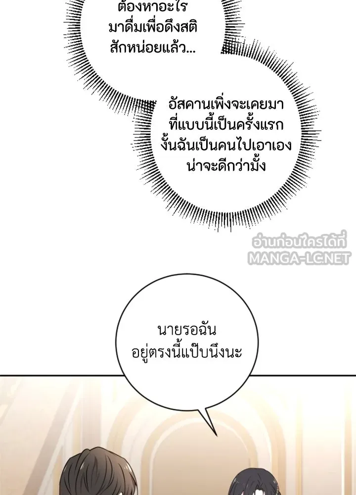 ตัวร้ายอย่างฉันขออยู่อย่างสงบ ตอนที่ 8 รูปที่ 63