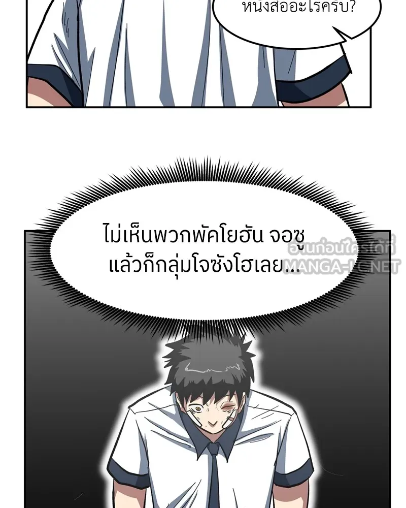 โรงเรียนสัตว์กินเนื้อ ตอนที่ 3 รูปที่ 78