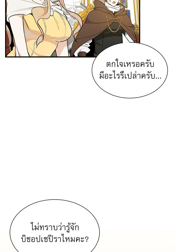 จอมเวทเกิดใหม่ในรอบ 66666 ปี ตอนที่ 16 รูปที่ 50