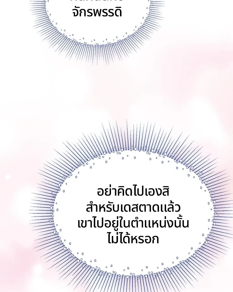 คนรักตายกลายเป็นทรราช ตอนที่ 4 รูปที่ 91