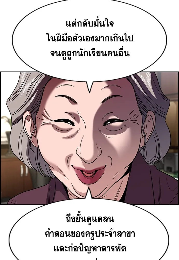การศึกษาที่แท้จริง ตอนที่ 257 รูปที่ 25