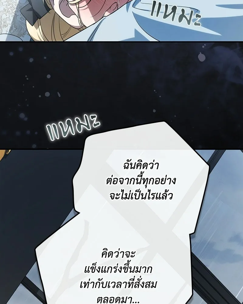 ดัชเชสเชลย ตอนที่ 54 รูปที่ 98