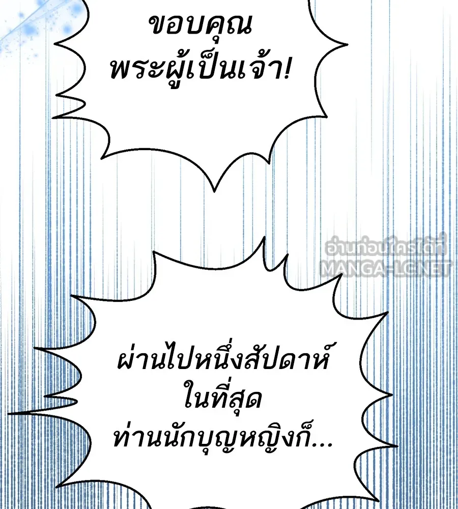 ทางหลุดพ้นของนักบุญลวง ตอนที่ 2 รูปที่ 84