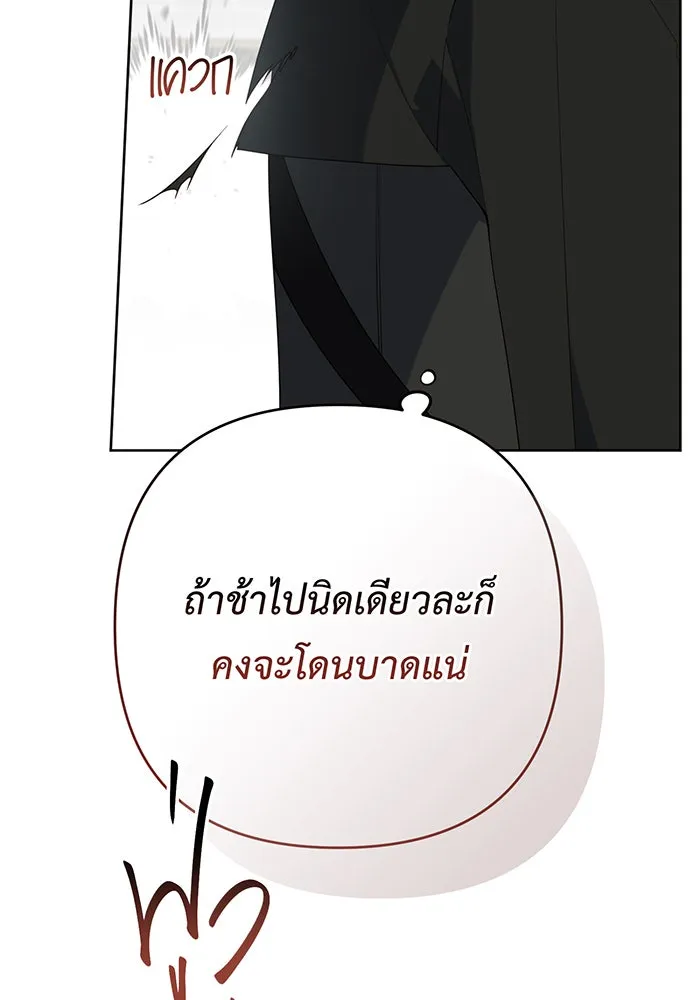 หนูน้อยทรราช ตอนที่ 83 รูปที่ 41