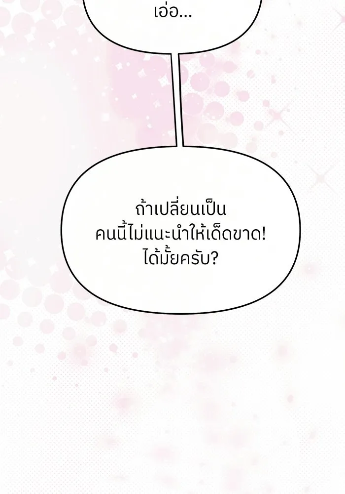 ย้อนเวลามาเป็นมักเน่ ตอนที่ 68 รูปที่ 29