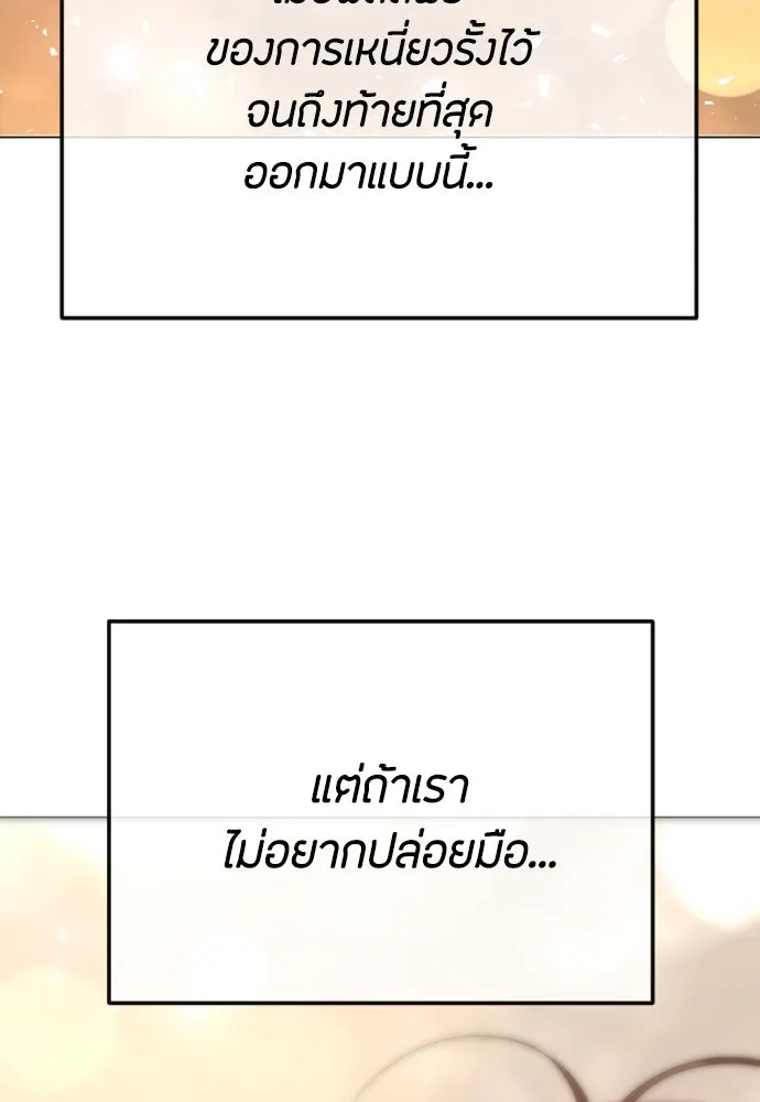 วิธีหนีตายจากนิยายโรคจิต ตอนที่ 66 รูปที่ 73