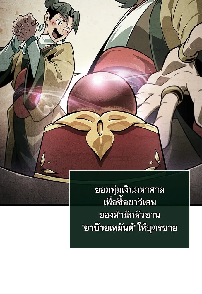 จอมยุทธ์ผู้จำได้ทุกสรรพสิ่ง ตอนที่ 3 รูปที่ 32