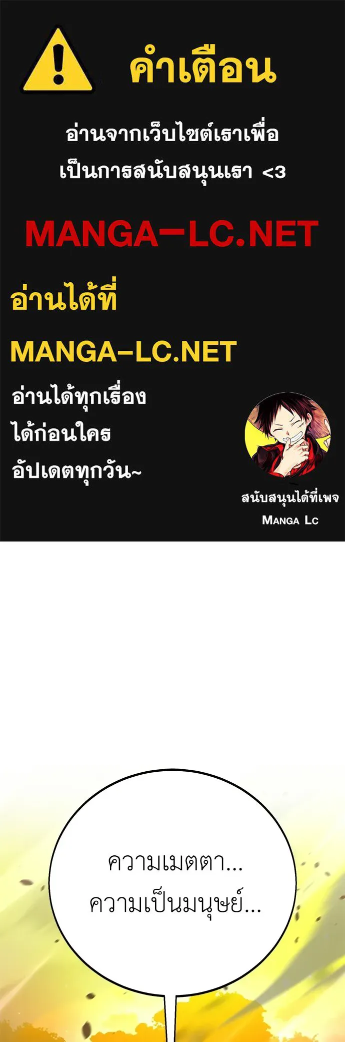 ไอ้เพลเยอร์นั่น ฉันฆ่ามันเอง ตอนที่ 109 รูปที่ 1