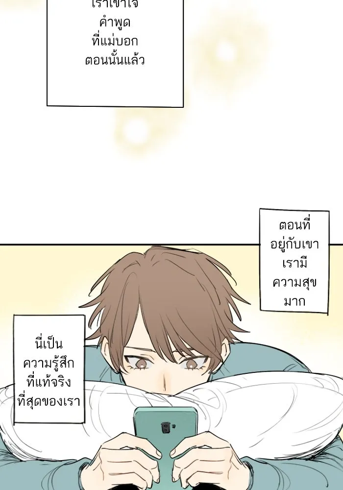 ฉันเปล่าร้องไห้ซะหน่อย ตอนที่ 36 รูปที่ 28