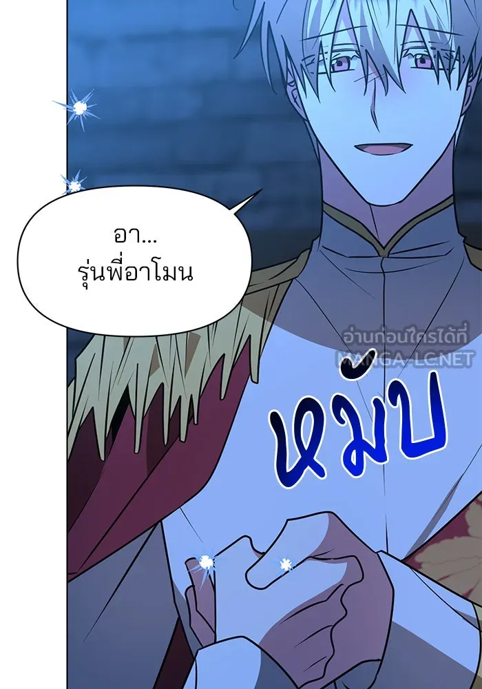 อะคาเดมีนี้เห็นทีจะเจ๊ง ตอนที่ 92 รูปที่ 99