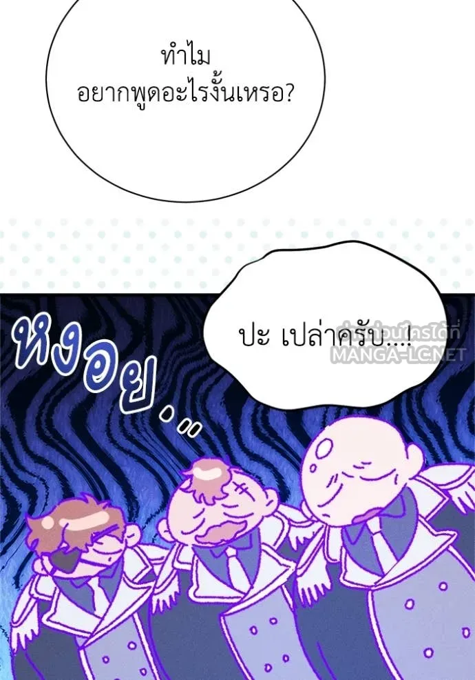 รักนะคะ ป๊ะป๋า ตอนที่ 18 รูปที่ 74