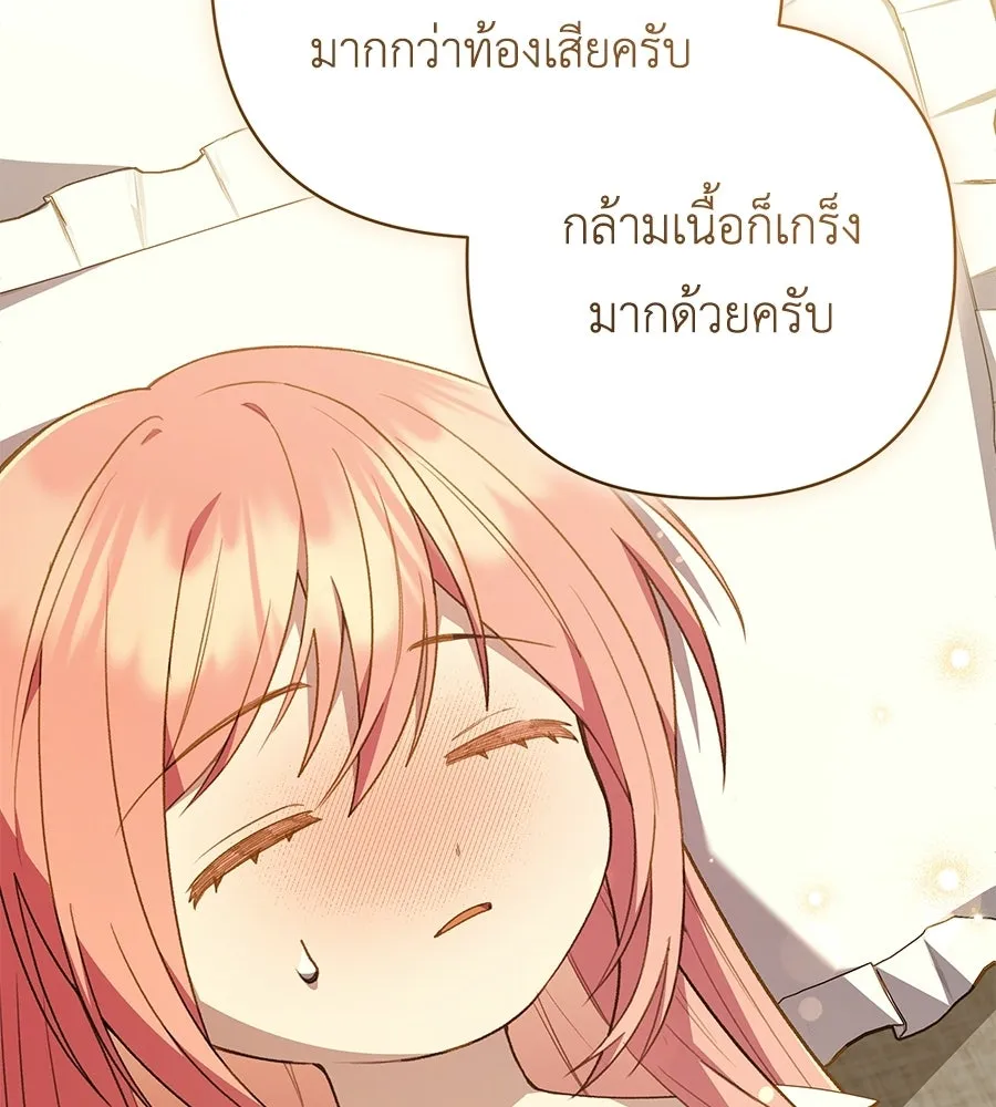 คุณพ่อของหนูคือศัตรูในชาติก่อน ตอนที่ 24 รูปที่ 80