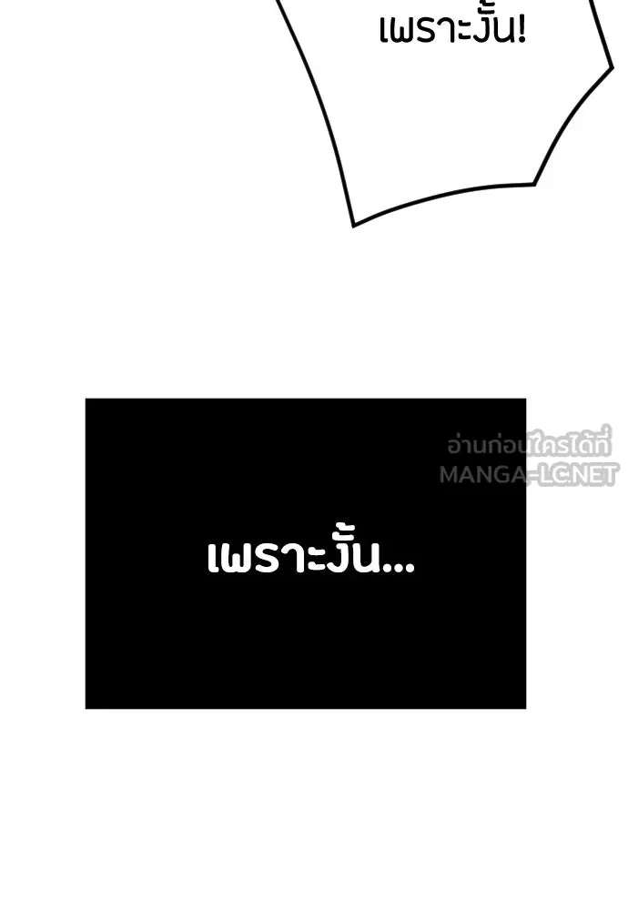 วิธีหนีตายจากนิยายโรคจิต ตอนที่ 24 รูปที่ 129