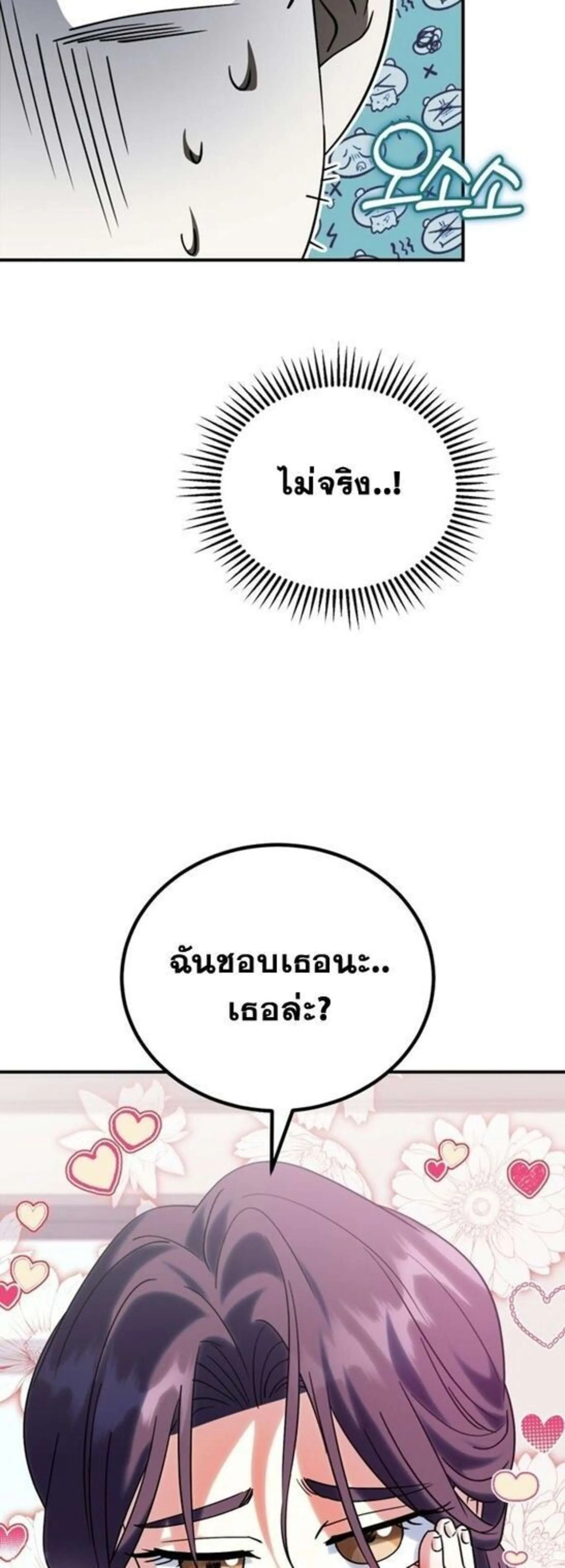 I Will Raise This Family to Greatness ซ_อ_โอกต_ญญ_จะกอบก_ครอบคร_วน_เอง_ ตอนที่ ตอนที่ 38 รูปที่ 53