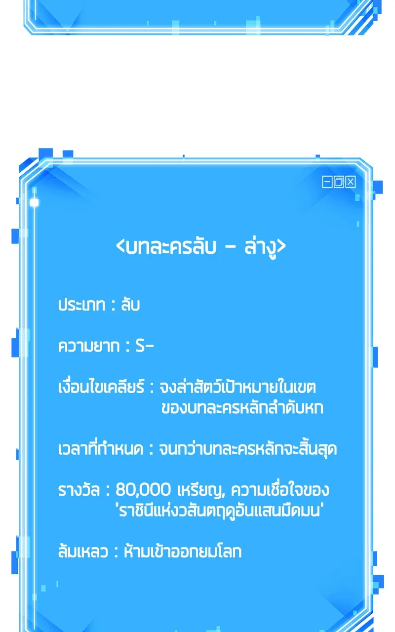 Omniscient Reader อ่านชะตาวันสิ้นโลก ตอนที่ 26 ผู้ทำลายบทละคร (3) รูปที่ 109