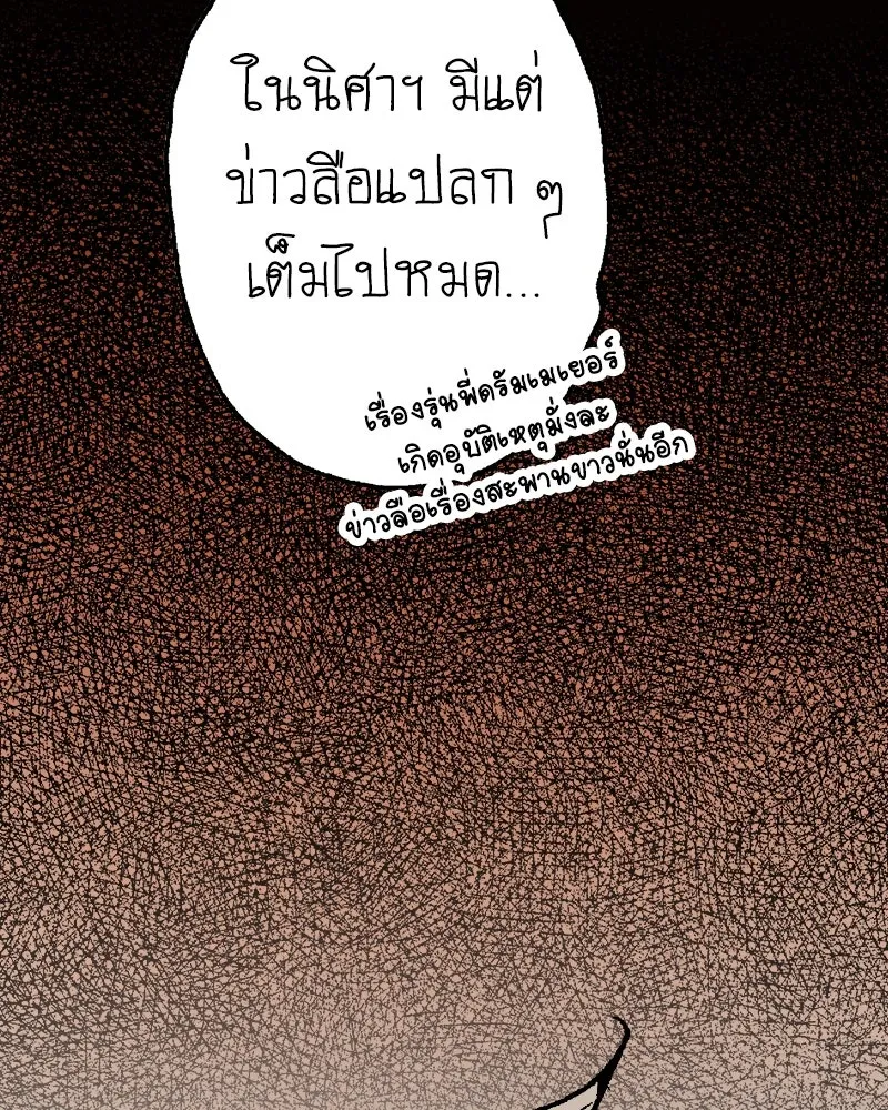 การิน BlaCX ปริศนาอาถรรพ์สีดำ ตอนที่ 16 บ้านโขน (จบ) รูปที่ 95