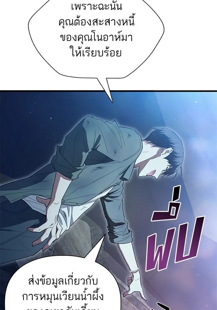 My S-Class Hunters ตอนที่ 135 เศษเสี้ยวที่แทรกซึม (2) รูปที่ 79