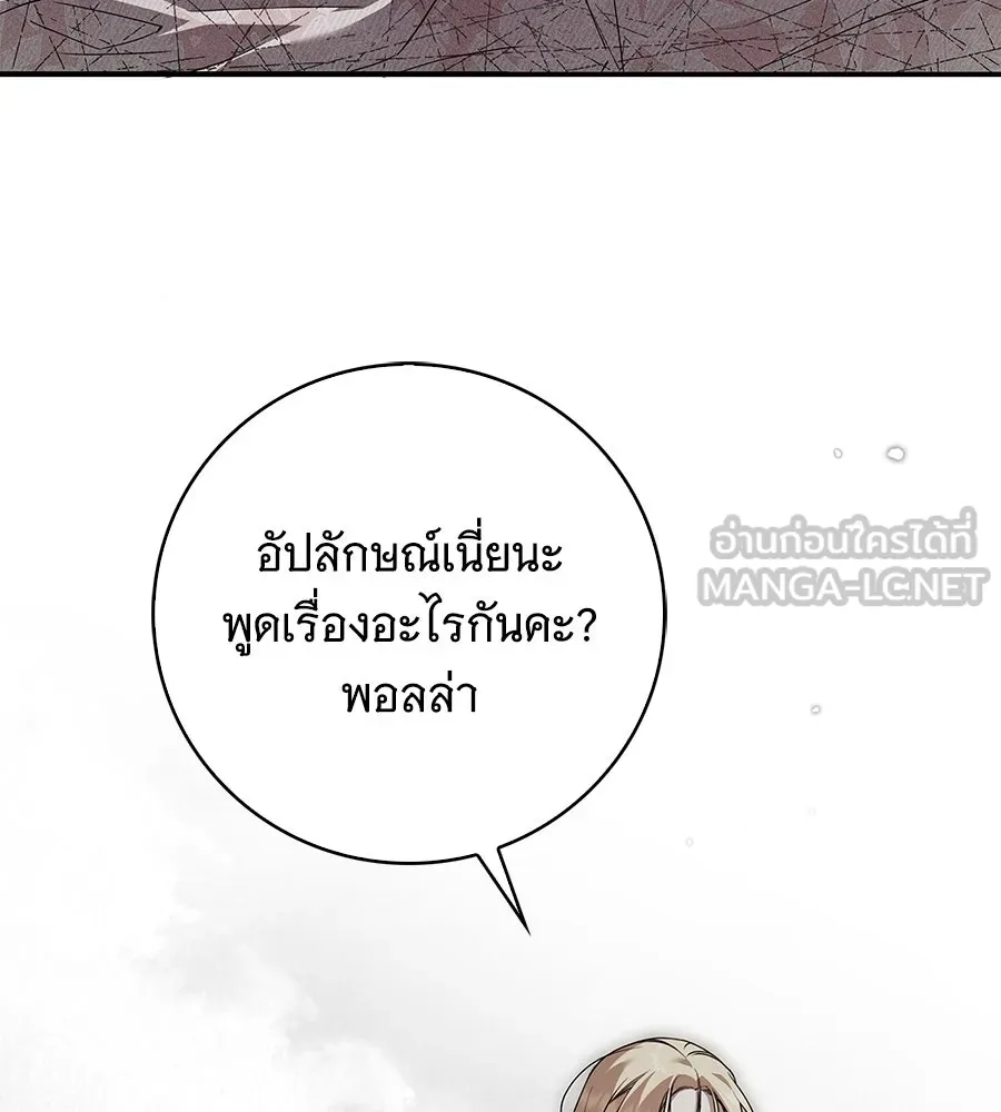 สาว(ลับ)ใช้ของท่านเคานต์ตาบอด ตอนที่ 33 รูปที่ 36