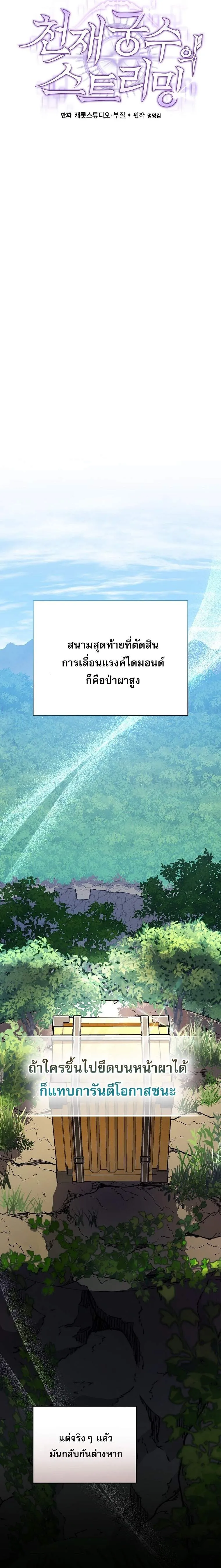 Genius Archer_s Streaming ตอนที่ ตอนที่ 78 รูปที่ 5