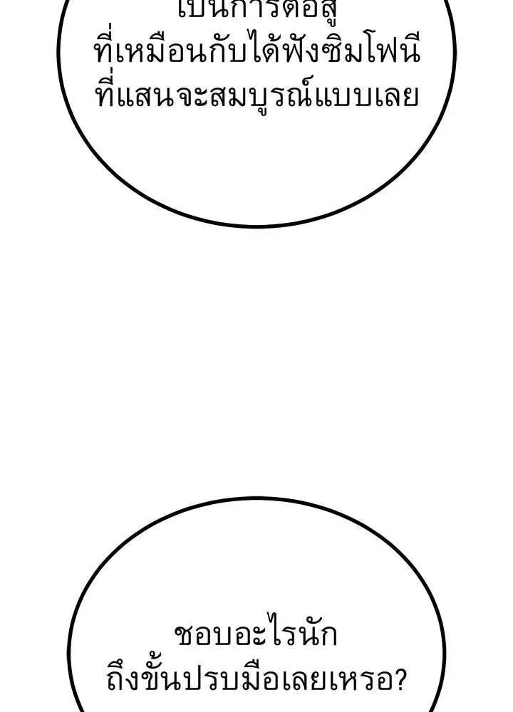 ราชาลานประลอง ตอนที่ 65 รูปที่ 127