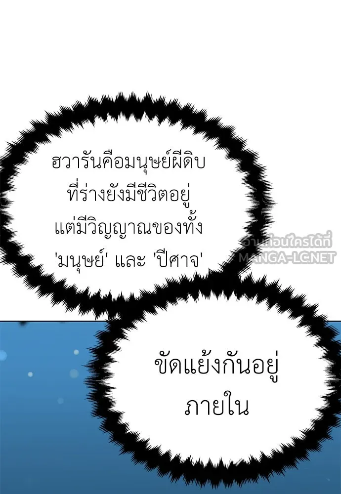 ไอ้เพลเยอร์นั่น ฉันฆ่ามันเอง ตอนที่ 8 รูปที่ 9