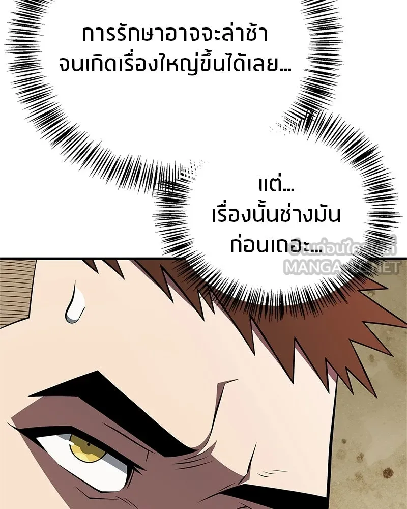 สุดยอดเทรนเนอร์แห่งยุทธภพ ตอนที่ 102 คนที่เฝ้ารอ รูปที่ 114
