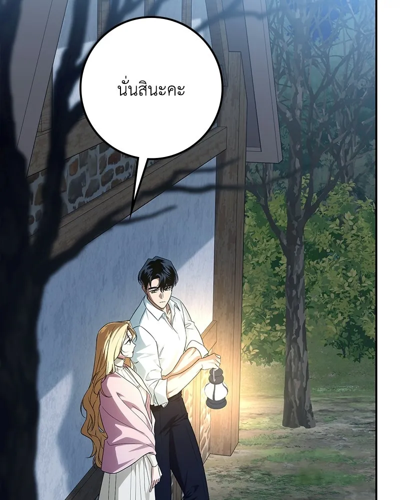 ดัชเชสเชลย ตอนที่ 56 รูปที่ 38