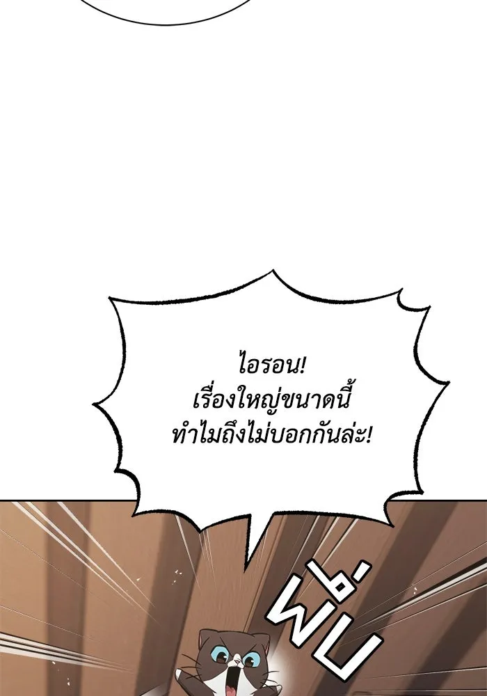 ชีวิตพลิกผันของลอร์ดผู้เกียจคร้าน ตอนที่ 65 ความรู้สึกที่สวนทางกัน รูปที่ 28