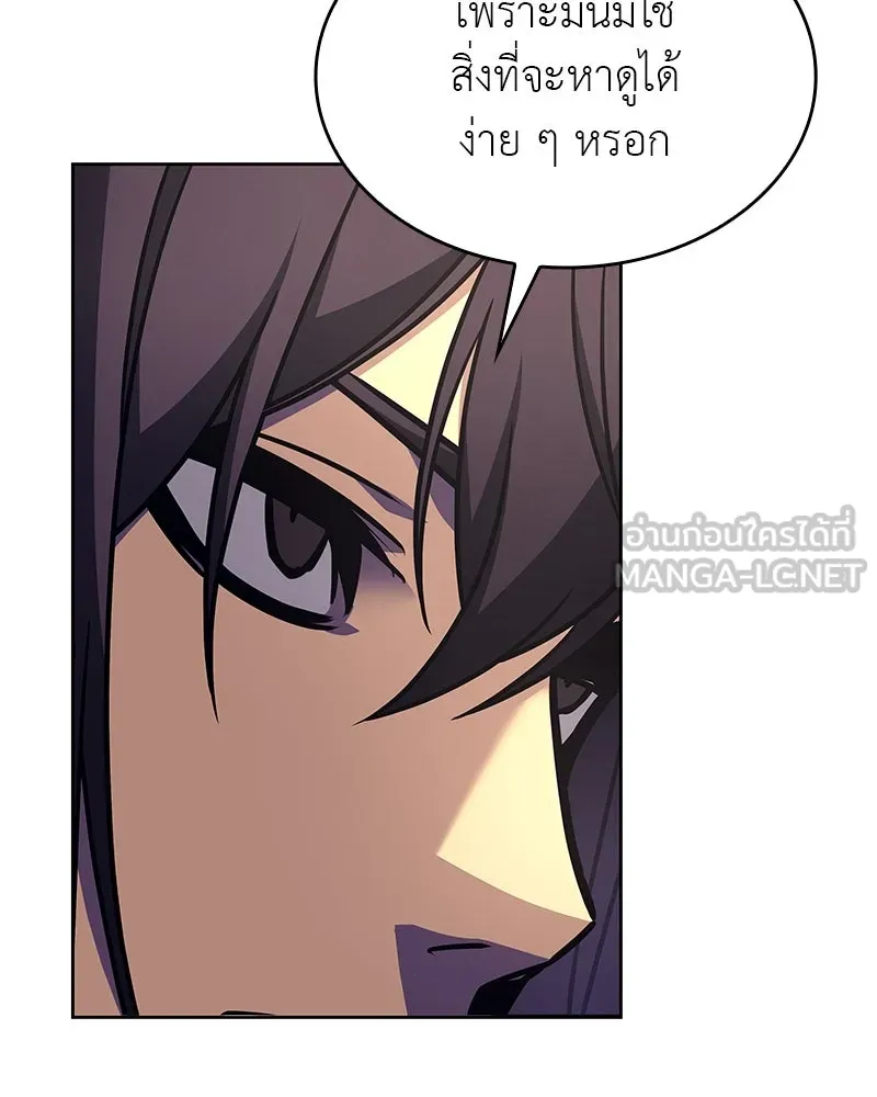 เกิดอีกทีเป็นว่าที่ประมุขลัทธิมาร ตอนที่ 113 รูปที่ 141