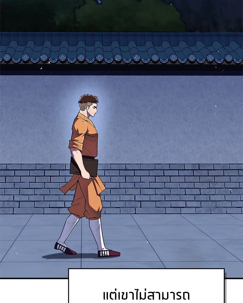 สุดยอดเทรนเนอร์แห่งยุทธภพ ตอนที่ 53 ตกหลุมรัก รูปที่ 121