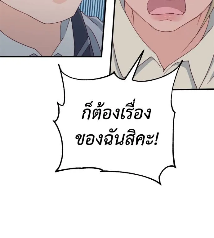 Spy House ตอนที่ 38 รูปที่ 74