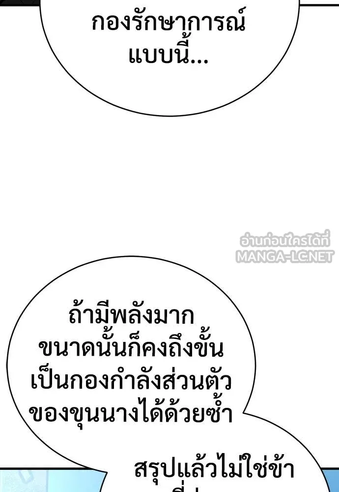 ผู้พิทักษ์เถื่อน ตอนที่ 18 รูปที่ 35