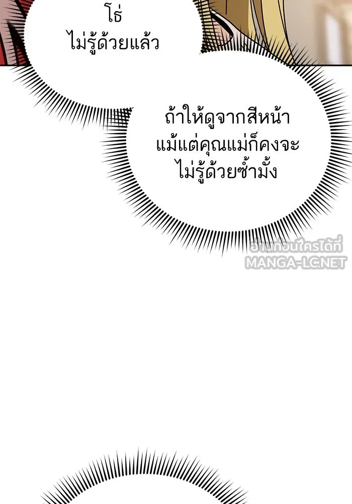 โชคชะตานำพารัก ตอนที่ 33 เก่งจริง ๆ นะเนี่ย รูปที่ 87