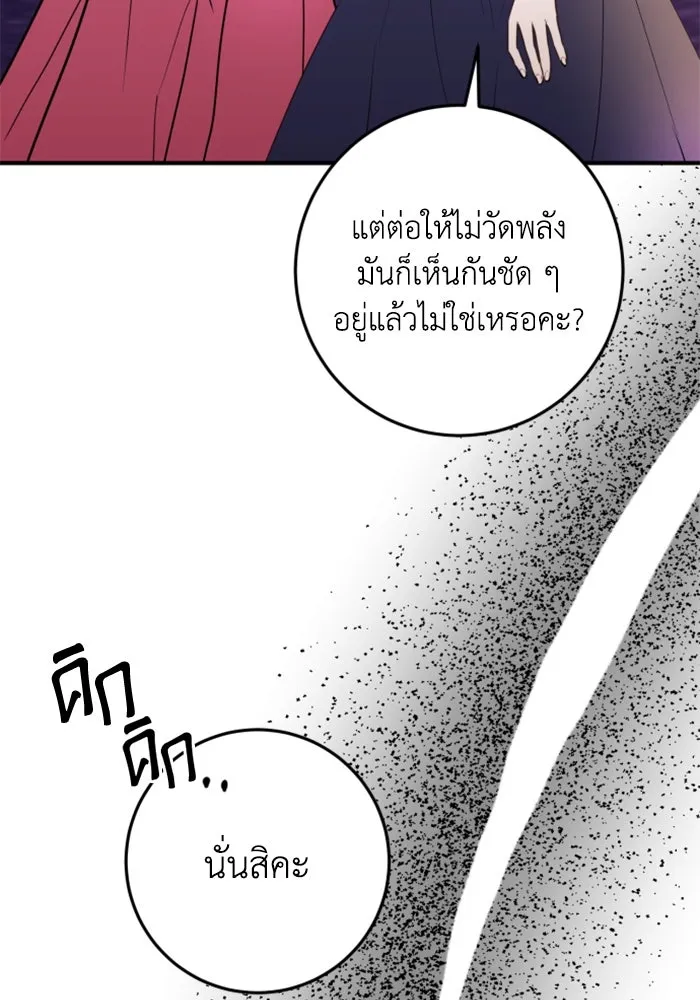 ตัวร้ายอย่างฉันขออยู่อย่างสงบ ตอนที่ 27 รูปที่ 73