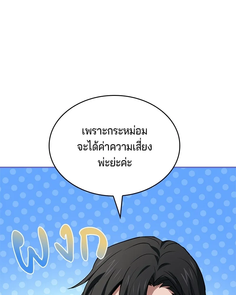 เจ้าชายแผนโบราณ ตอนที่ 39 รูปที่ 134