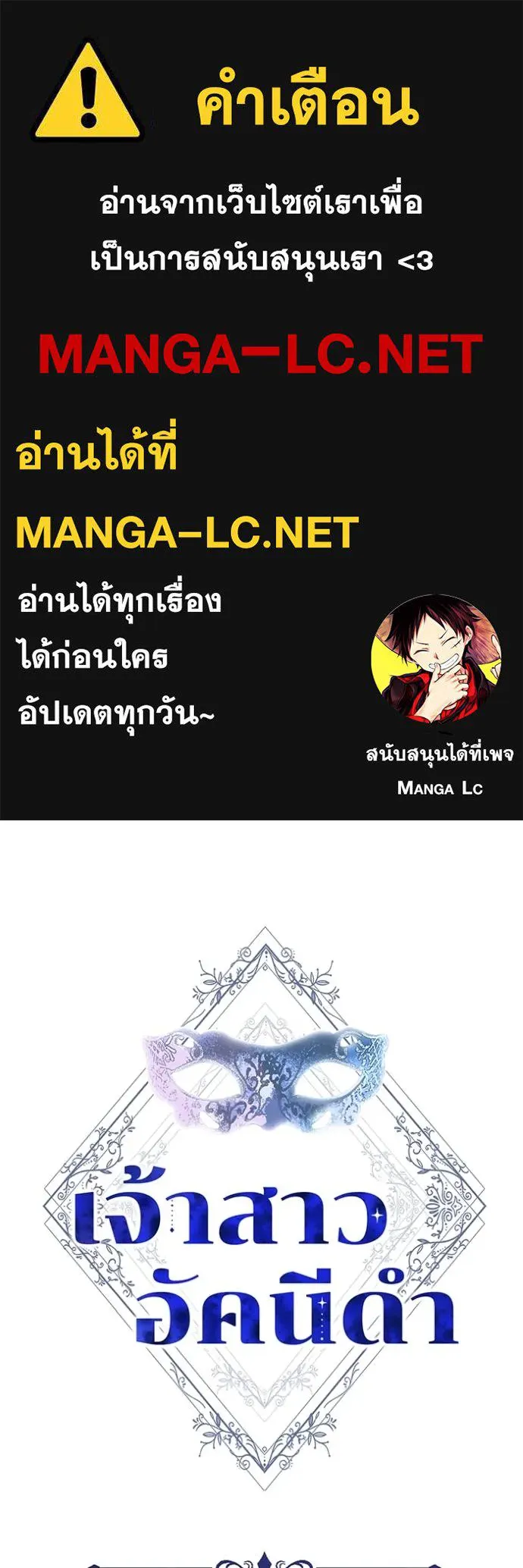 เจ้าสาวอัคนีดำ ตอนที่ 75 รูปที่ 1