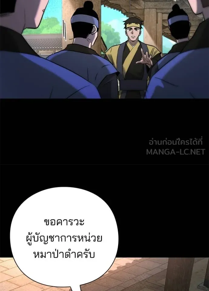 คืนแห่งโทแกบี ตอนที่ 110 รูปที่ 79