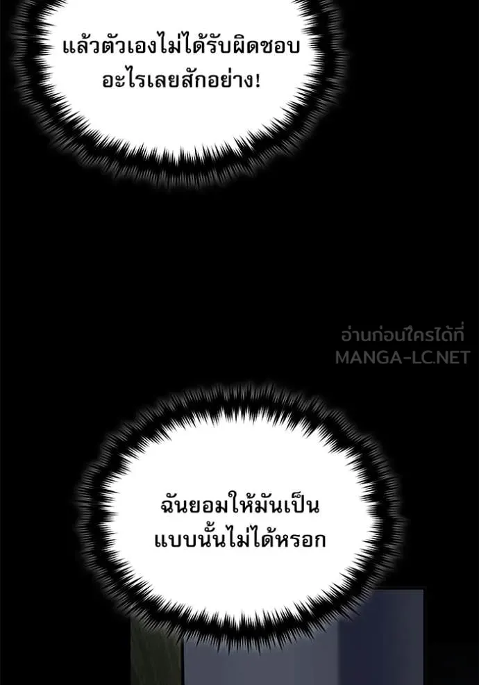 ศาสตราจารย์จำเป็น ตอนที่ 88 รูปที่ 102