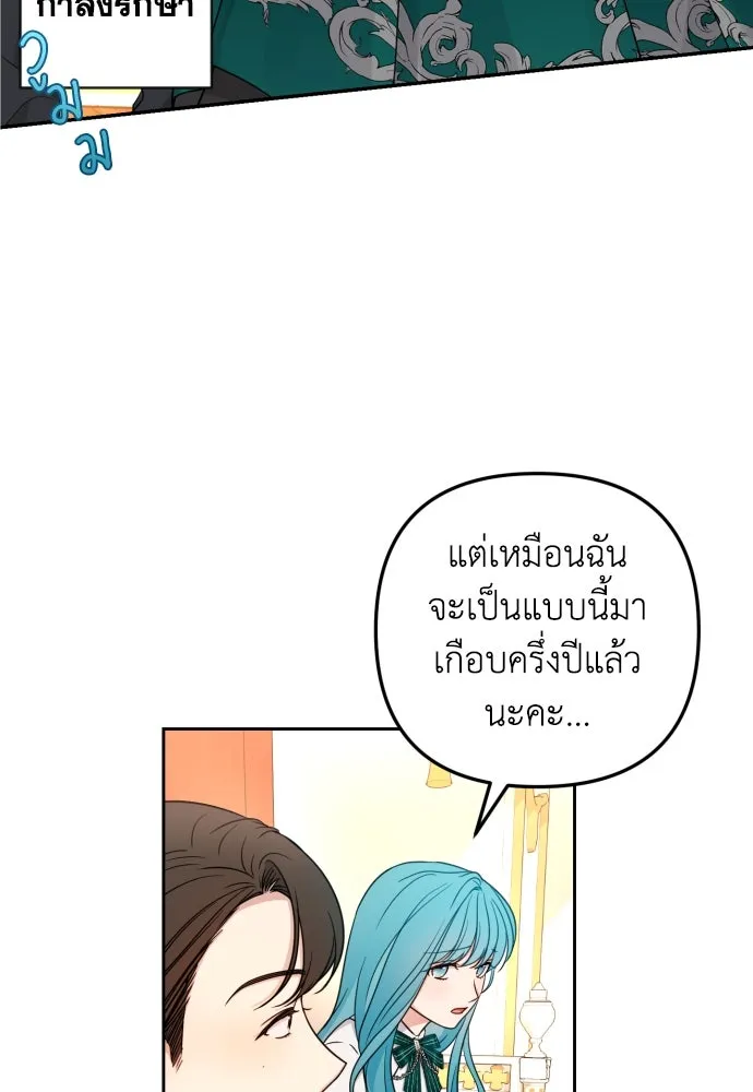 เลดี้มินต์ ตอนที่ 24 รูปที่ 19