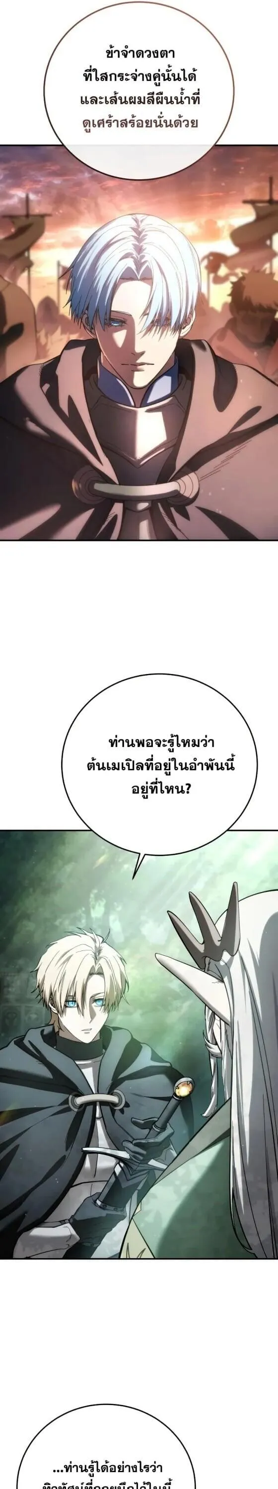 Star-Embracing Swordmaster ยอดน_กดาบผ_โอบอ_มดารา ตอนที่ ตอนที่ 112 รูปที่ 5