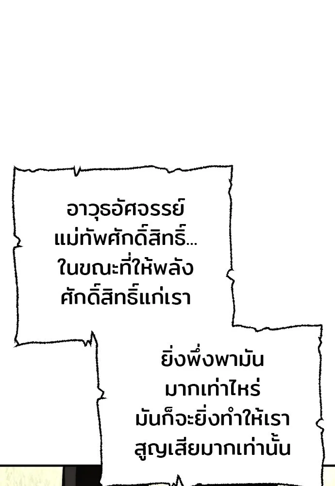 เส้นทางสู่เทพมาร ตอนที่ 86 รูปที่ 61