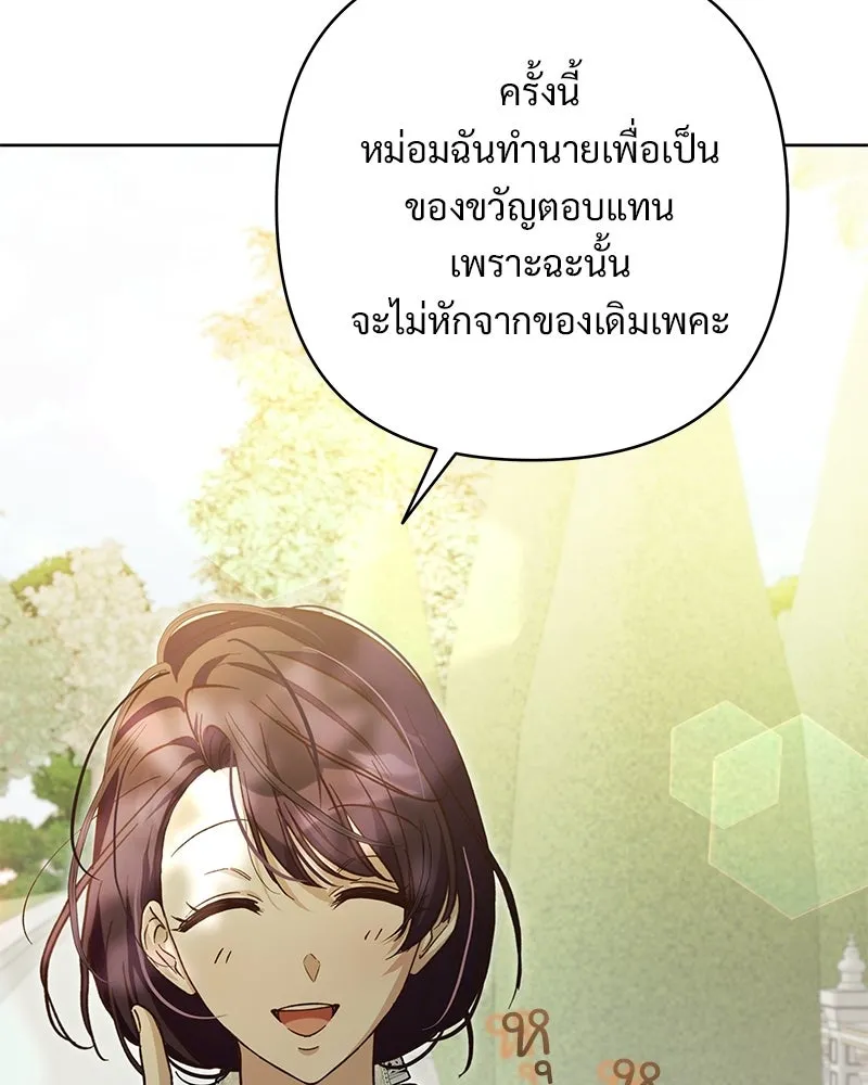 เจ้าสาวแกรนด์ดยุกปีศาจ ตอนที่ 9 รูปที่ 38