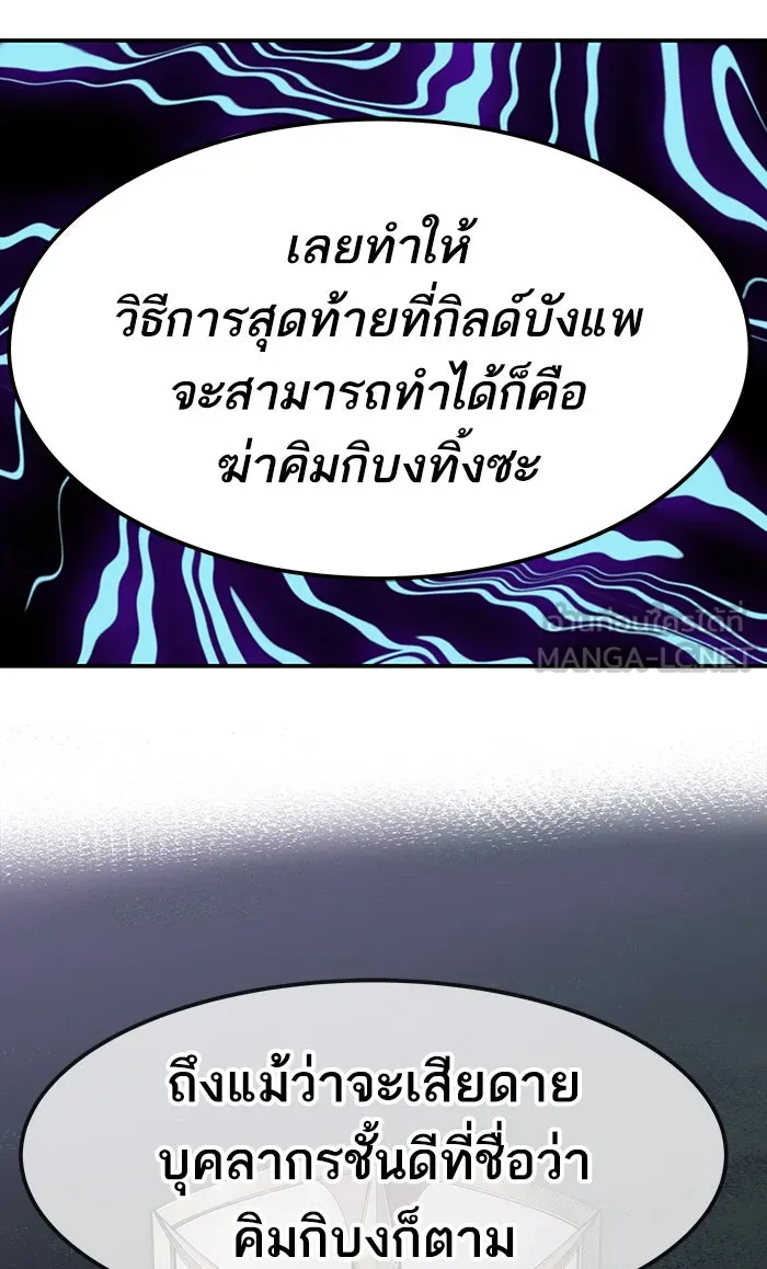 ยอดคนเลเวลทะลุ ตอนที่ 9 กิลด์บังแพสุดแข็งแกร่ง (5) รูปที่ 105