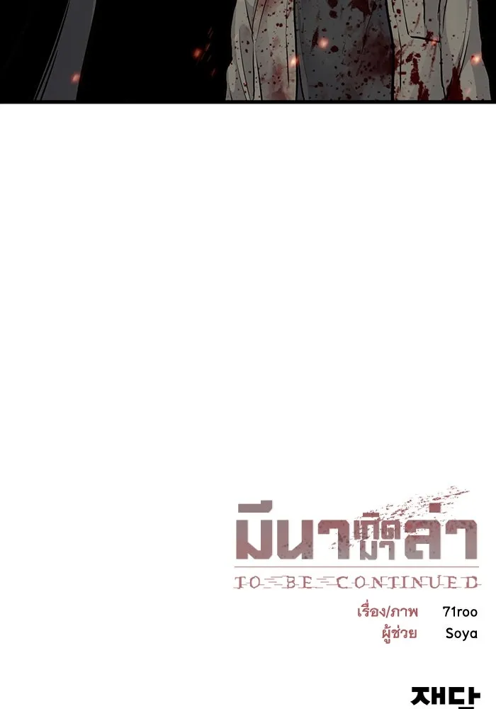 มีนา เกิดมาล่า ตอนที่ 54 รูปที่ 104