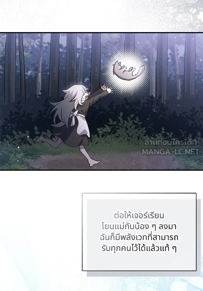 แมวน้อยในรังหมาป่า ตอนที่ 73 รูปที่ 90