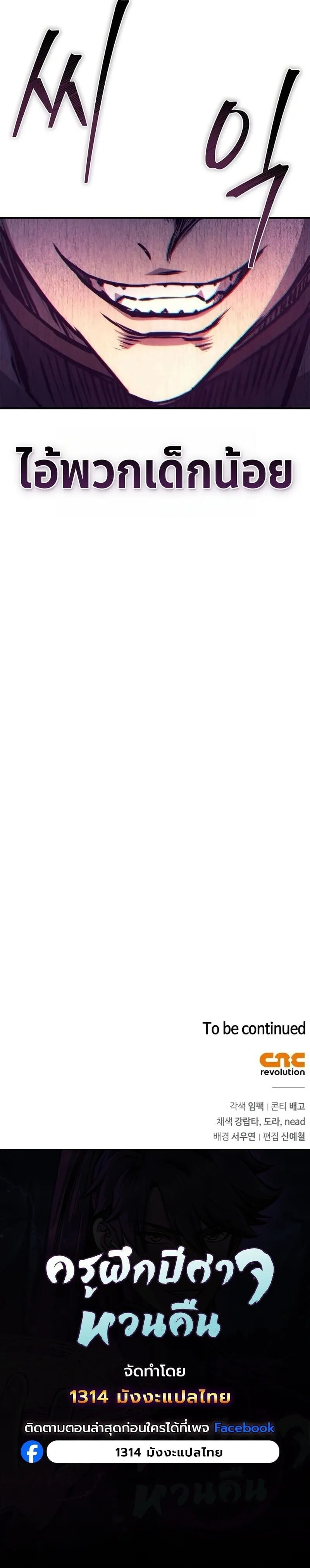 The Demonic Cult Instructor Returns ย_อนเวลาก_ย_ทธภพ ตอนที่ ตอนที่ 43 รูปที่ 10