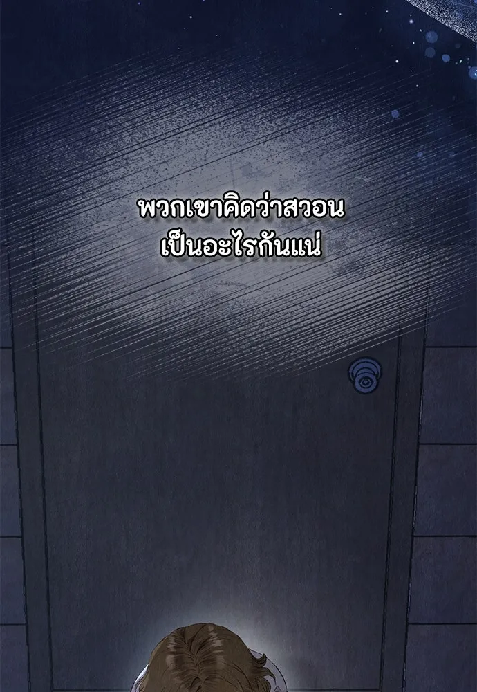 ลูกสาวตัวปลอมของท่านดยุก ตอนที่ 3 รูปที่ 113